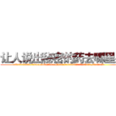 让人说出秘密的药去哪里买 (让人说出秘密的药去哪里买【电.话156x1318x7580-Q1991936399鑫宏药业】我们做的是长期生意,靠的是老客户长期支持
参考消息网2月20日报道 韩媒称，“剩女多、离婚率高的城市，房价一定会上涨。”这是中国经济学家金岩石2016年12月参加在上海举行的房地产相关论坛时说的话。
)
