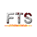 ＦＴＳ (MKW　CLAN)