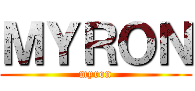 ＭＹＲＯＮ (myron)