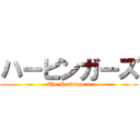 ハービンガーズ (The Harbingers)