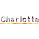 Ｃｈａｒｌｏｔｔｅ (Charlotte)