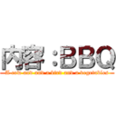 内容：ＢＢＱ (A cow and and a bird and a vegetables)