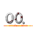 ００． (attack on titan)