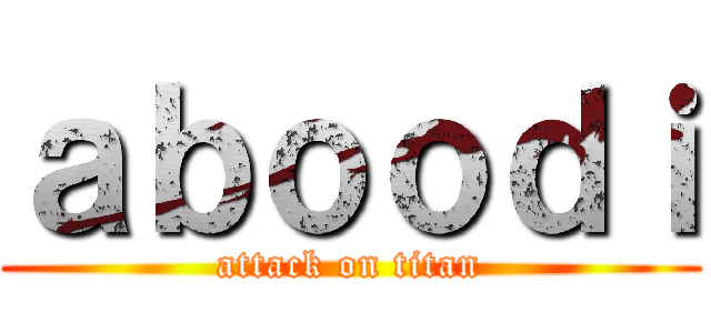 ａｂｏｏｄｉ (attack on titan)