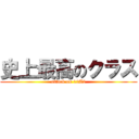 史上最高のクラス (attack on 12A2)