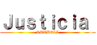 Ｊｕｓｔｉｃｉａ  (RUTBELL)