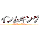 インムキング (attack on titan)