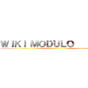 ＷＩＫＩ ＭＯＤＵＬＯ          ()