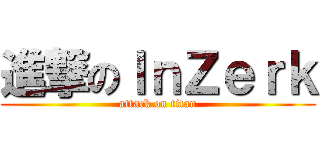 進撃のＩｎＺｅｒｋ (attack on titan)