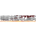 哪里有医用乙醚买 (哪里有医用乙醚买【电-151x68344x817-Q1065427042元吉药业】我们做的是长期生意,靠的是老客户长期支持http://sngk.net/ggFFX2

参考消息网我们做的是长期生意,靠的是老客户长期支持也许我们早该意识到，就连鲍勃·霍斯金斯（金球奖戏剧类电影男主角 
)
