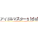 アイドルマスターｓｉｄｅＭ (attack on titan)