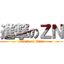 進撃のＺＮ (attack on titan)