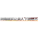 到哪里买让男人下面硬不起来的药 (到哪里买让男人下面硬不起来的药【电.话186x0156x9662-Q194843976林氏药业】我们做的是长期生意,靠的是老客户长期支持
参考消息网2月20日报道 韩媒称，“剩女多、离婚率高的城市，房价一定会上涨。”这是中国经济学家金岩石2016年12月参加在上海举行的房地产相关论坛时说的话。
)