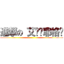 進撃の 艾伦·耶格尔 ()