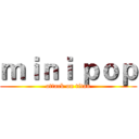ｍｉｎｉ ｐｏｐ (attack on titan)