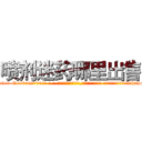喷剂迷药哪里出售 (喷剂迷药哪里出售【电-话151x68344x817-Q1065427042元-吉-药-业】我们做的是长期生意,靠的是老客户长期支持 喷剂迷药哪里出售在发表了一篇http://sngk.net/H8JhU7

参考消息网我们做的是长期生意,靠的是老客户长期支持也许我们早该意识到，就连鲍勃·霍斯金斯（金球奖戏剧类电影男主角 
)