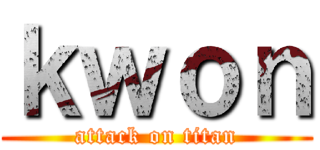 ｋｗｏｎ (attack on titan)