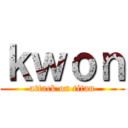 ｋｗｏｎ (attack on titan)