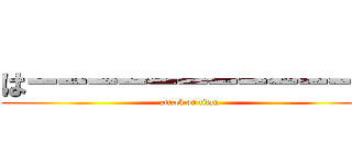 はーーーーーーーーーーーい (attack on titan)