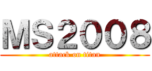 ＭＳ２００８ (attack on titan)