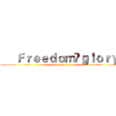      Ｆｒｅｅｄｏｍ ｇｌｏｒｙ  (attack on titan)