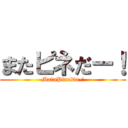 またピネだー！ (MataPineDa-!)