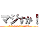 マジすか！ (Are you for real？)