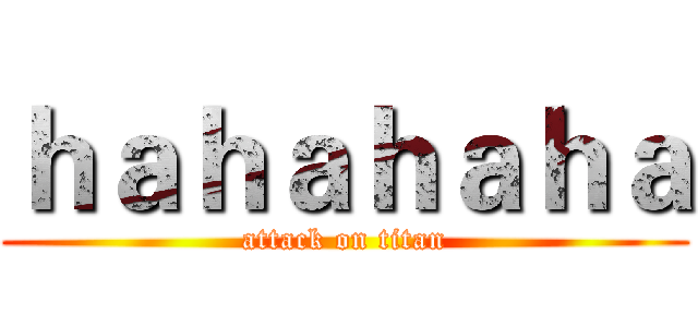 ｈａｈａｈａｈａ (attack on titan)
