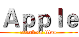 Ａｐｐｌｅ (attack on titan)