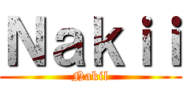 Ｎａｋｉｉ (Nakil)
