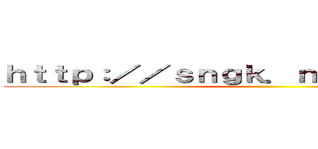 ｈｔｔｐ：／／ｓｎｇｋ．ｎｅｔ／Ｐｅ０１ｚＦ ()
