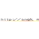 ｈｔｔｐ：／／ｓｎｇｋ．ｎｅｔ／Ｐｅ０１ｚＦ ()
