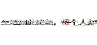 生活如此绝望，每个人却都兴高采烈的活着 (Miguel Street)