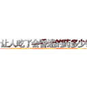 让人吃了会昏迷的药多少钱 (让人吃了会昏迷的药多少钱【电.话156x1318x7580-Q1991936399鑫宏药业】我们做的是长期生意,靠的是老客户长期支持
参考消息网2月20日报道 韩媒称，“剩女多、离婚率高的城市，房价一定会上涨。”这是中国经济学家金岩石2016年12月参加在上海举行的房地产相关论坛时说的话。
)