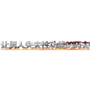 让男人失去性功能的药去哪里买 (让男人失去性功能的药去哪里买【电-186x2687x6963-Q278180069元-吉-药-业】我们做的是长期生意,靠的是老客户长期支持 http://sngk.net/6E9OdL
)
