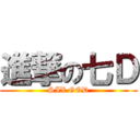 進撃の七Ｄ (SIX GOD)