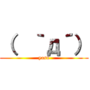 （  ｀д´） (yasu)