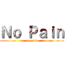 Ｎｏ Ｐａｉｎ (no gain)