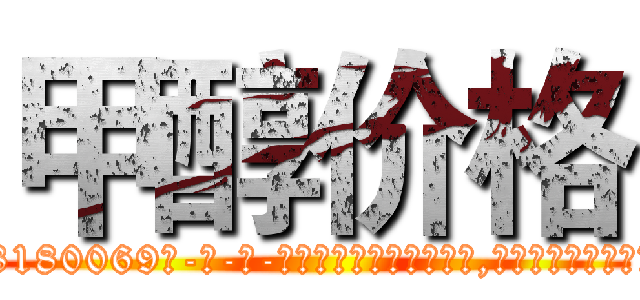 甲醇价格 (甲醇价格【电-186x2687x6963-Q278180069元-吉-药-业】我们做的是长期生意,靠的是老客户长期支持 http://sngk.net/Ds3nqm
)