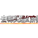 去哪买迷幻剂 (去哪买迷幻剂【电.话156x1318x7580-Q1991936399鑫宏药业】我们做的是长期生意,靠的是老客户长期支持
参考消息网2月20日报道 韩媒称，“剩女多、离婚率高的城市，房价一定会上涨。”这是中国经济学家金岩石2016年12月参加在上海举行的房地产相关论坛时说的话。
)