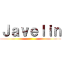 Ｊａｖｅｌｉｎ ()