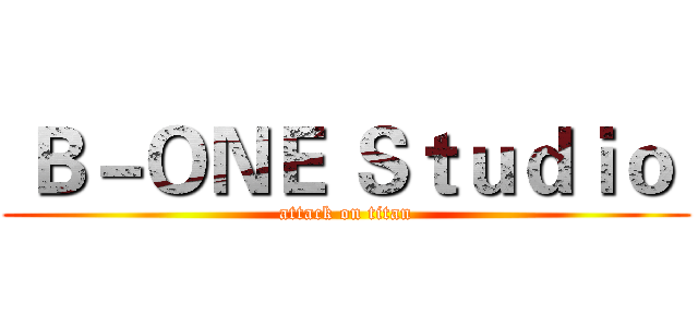  Ｂ－ＯＮＥ Ｓｔｕｄｉｏ  (attack on titan)