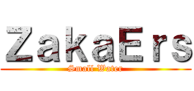 ＺａｋａＥｒｓ (Small Water)