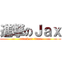 進撃のＪａｘ (attack on titan)