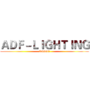 ＡＤＦ－ＬＩＧＨＴＩＮＧ (RUSSI)