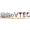 进击のＶＴＥＣ (CB400 SUPER FOUR〈無限 エディション)