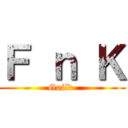Ｆ ｎ Ｋ (Guild )