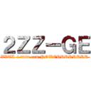 ２ＺＺーＧＥ (VVTL-i twin cam POWERRRRRRRR)