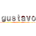ｇｕｓｔａｖｏ (marin)