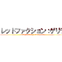 レッドファクション：ゲリラ (RED FACTION GUERILLA)